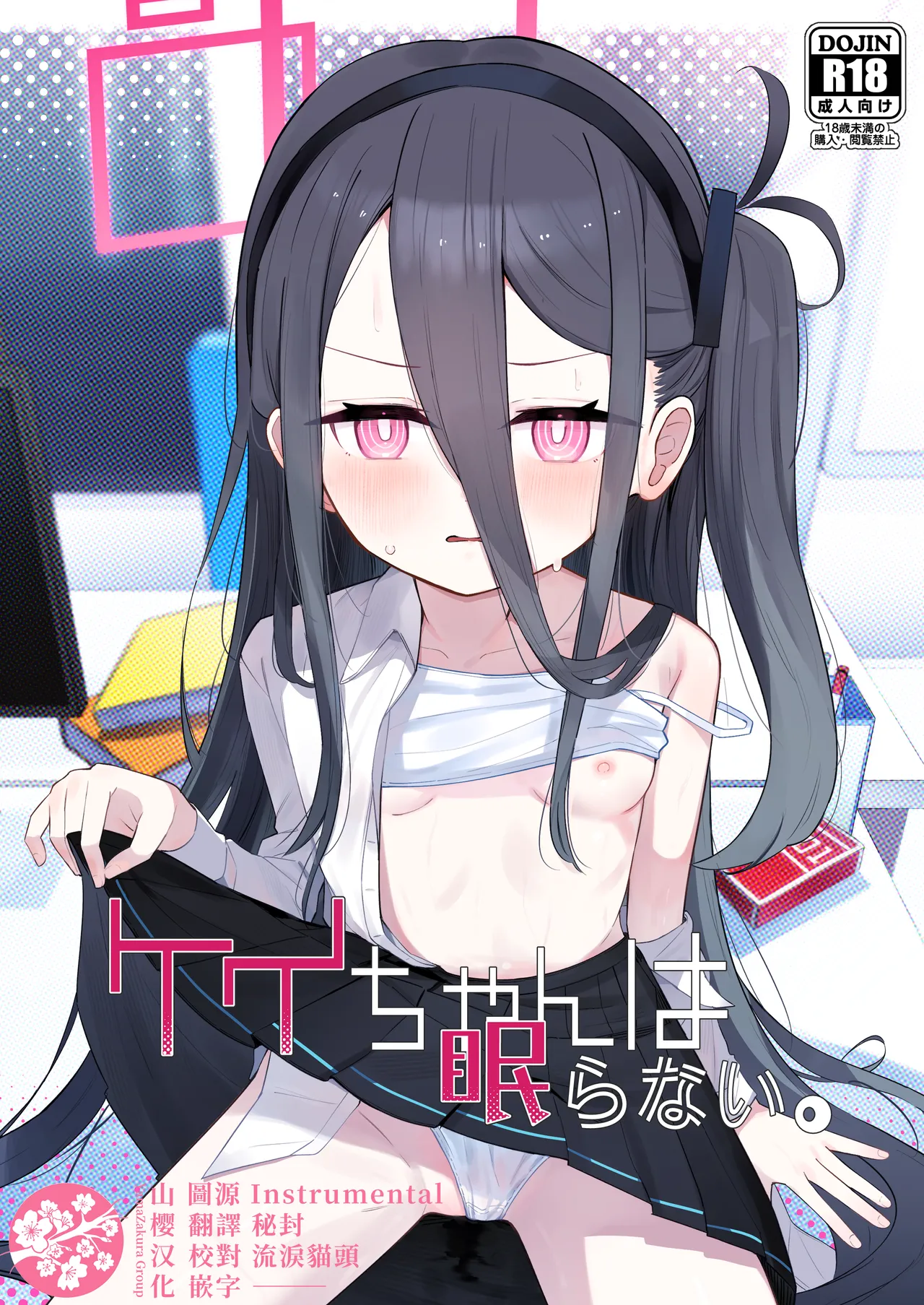 ケイちゃんは眠らない。(ブルーアーカイブ)