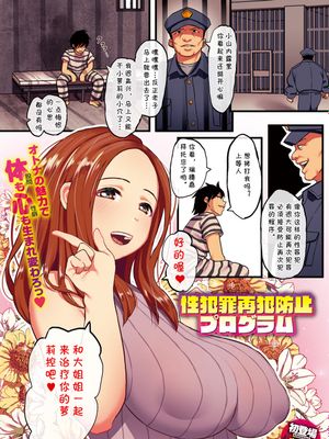 性犯罪再犯防止プログラム (COMIC アンスリウム 2018年9月号)