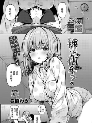 練習相手 (COMIC BAVEL 2021年8月号)