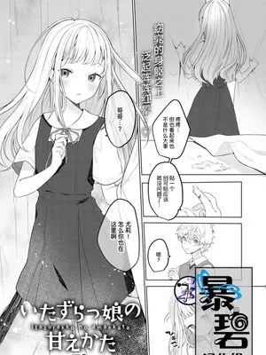 いたずらっ娘の甘えかた (COMIC アンスリウム 2020年3月号) [中国翻訳] [DL版]