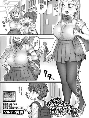 気になるあの子の秘密試験 (COMIC 真激 2025年6月号)