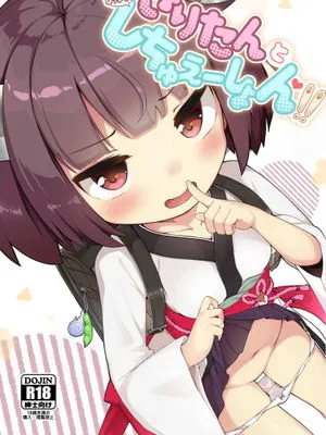 (COMIC1☆15) きりたんとコッショリしちゅえーしょん (VOICEROID) [中国翻訳] [DL版]