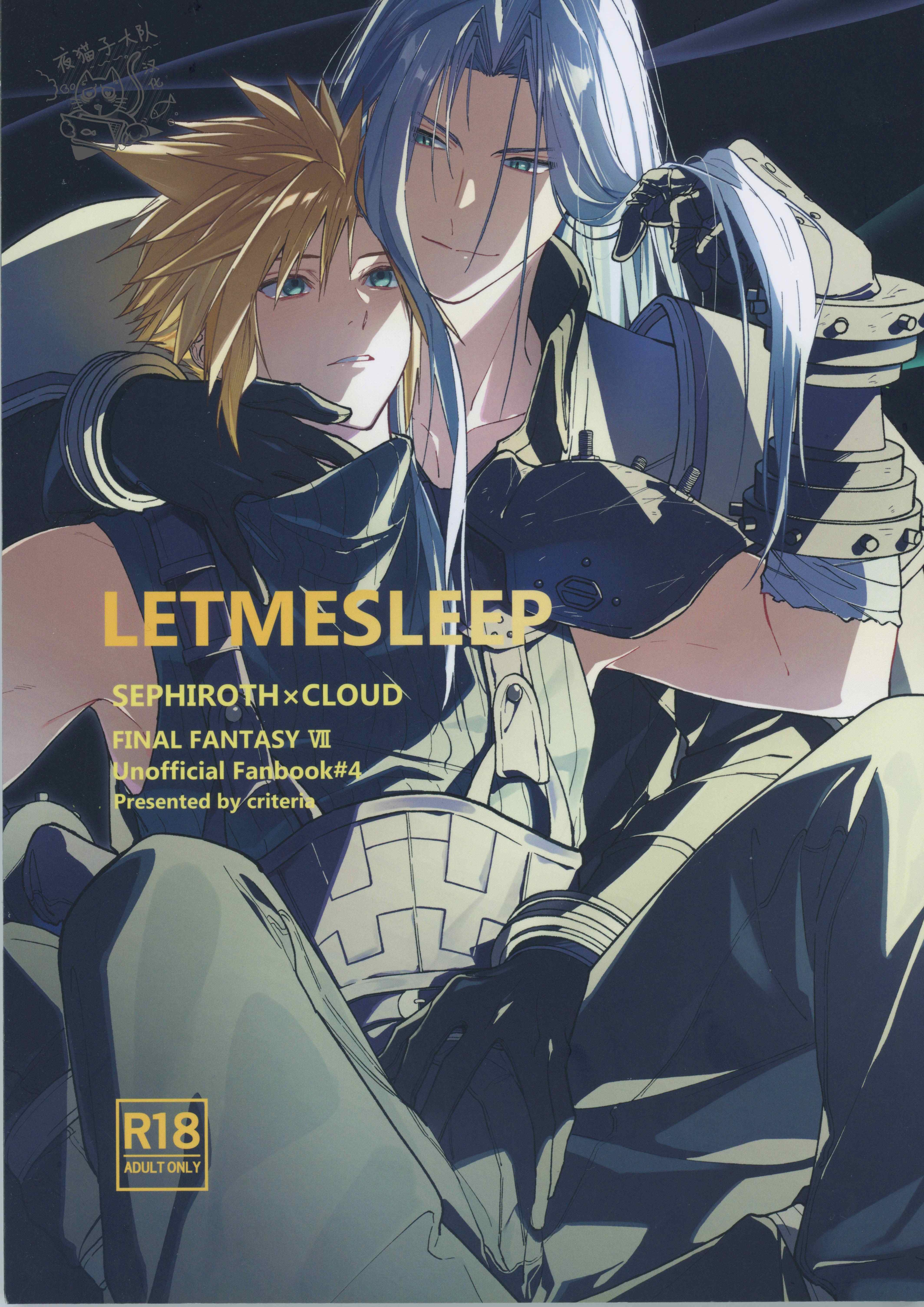 LETMESLEEP | 让我睡觉（最终幻想）