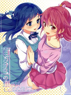 [ムラムラPocky(かすみ)]百万分の一の想い(ドキドキ！プリキュア)