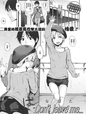 Don`t leave me(COMIC 快楽天 2013年04月号)