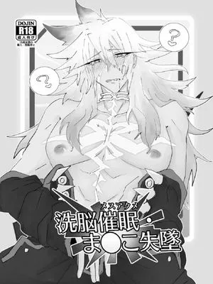 洗脳催眠・ま○こ失墜 (Fate/Grand Order)