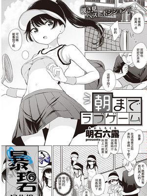 朝までラブゲーム (COMIC 快楽天 2020年7月号) [中国翻訳] [DL版]