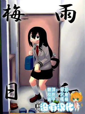 [沒有漢化] (C88) [テコキッズ (れオナるド16世)] 梅雨日和 (僕のヒーローアカデミア)