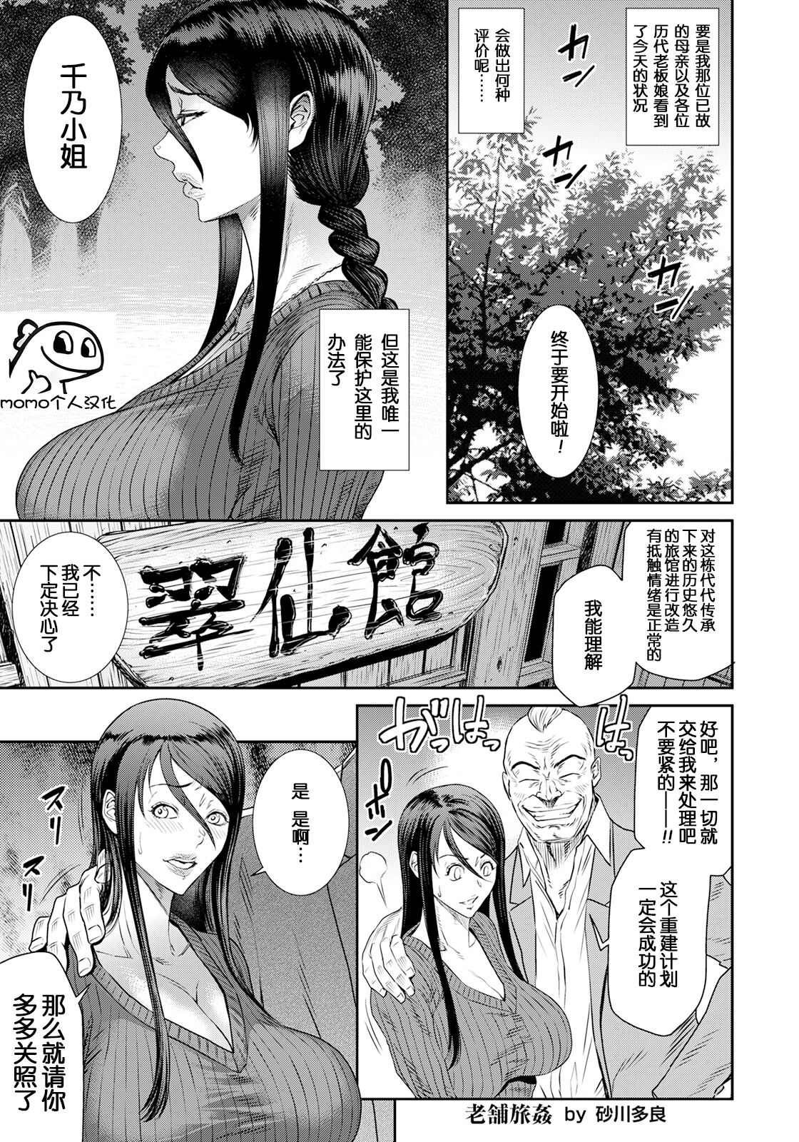 老舗旅姦 (ANGEL 倶楽部 2023年7月号)