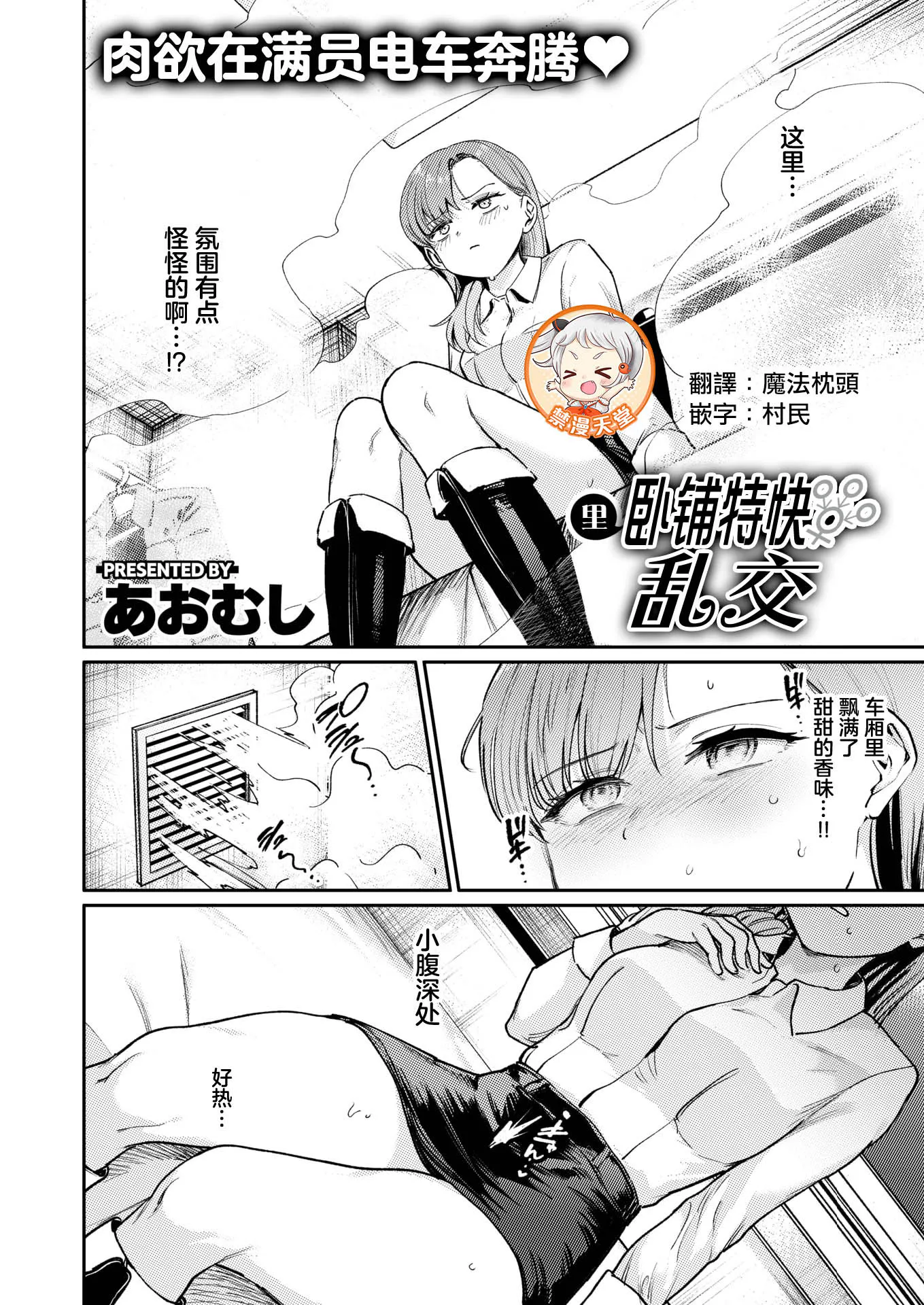 裏寝台特急らんこう(COMIC 失楽天 2026年4月号)