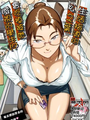 生活指導の松ノ葉は睨んだ生徒を喰っている!?