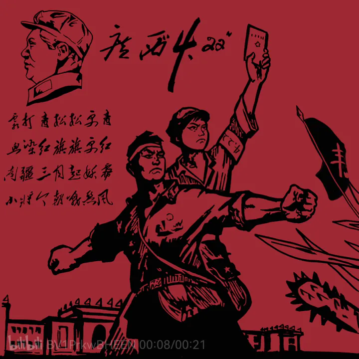 霜打青松松更青 血染红旗旗更红 南疆三月起妖雾 小将今朝战煞风...