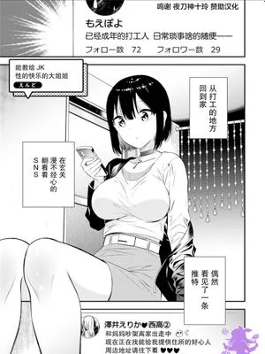JKに性の悦びを教えられるアラサー [中国翻訳]