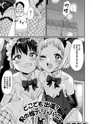 どこでも出張!男の娘デリ・バニー (月刊Web男の娘・れくしょんッ!S Vol.81)