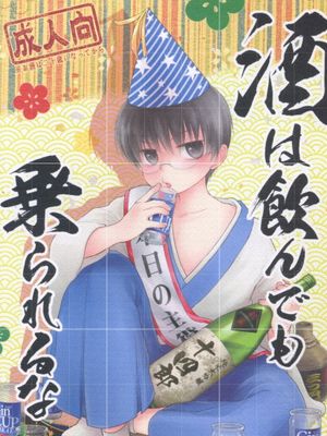 【all新/银新+土新】酒に飲んでも 承られらな