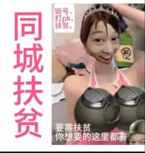 性感鸽哥在线扶贫