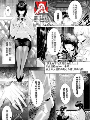 「俺が抱けば落ちない女はいない」と思っていたNo.1ホストは地味女にめちゃくちゃにされ、落とされる（サド狂い | 執愛調教アンソロジー）