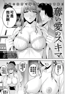 奪い愛のスキマ (ANGEL 倶楽部 2023年2月号)