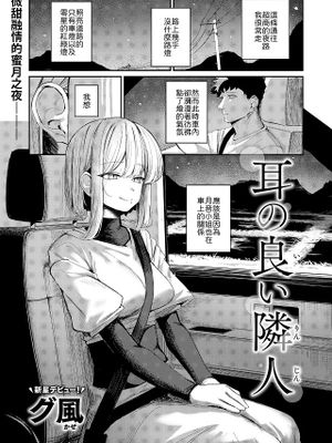 耳の良い隣人 (COMIC 快楽天 2026年1月号)