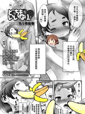どっちも　いいなり。 (COMIC LO 2016年04月号) [中国翻訳]