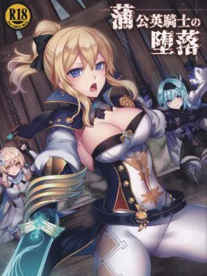 (C102)  蒲公英騎士の堕落 (原神) [中国翻訳]