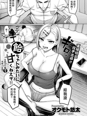飴ちゃんみたいに甘くねえぞ!! (COMIC 快楽天 2024年01月号)