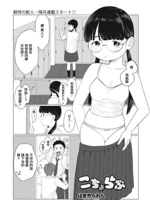 こちょらぶ。 (COMIC ペンギンクラブ 2023年6月号)