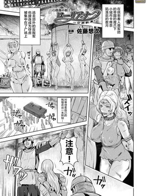 白薔薇のローリアナ～公開獣属～ (コミックアンリアル 2019年10月号 Vol.81) [中国翻訳] [DL版]