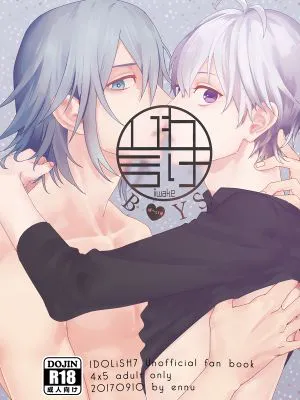 [环壮] 言いわけボーイズ | 找借口的男孩子们（IDOLiSH7）