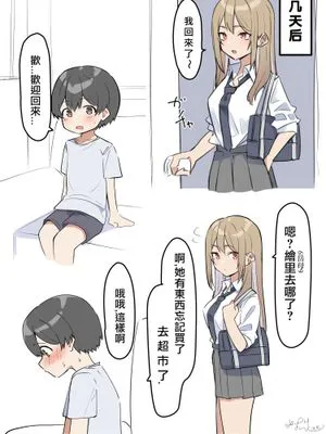 ギャルJKおねショタ2