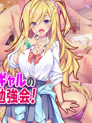 マジメくんとギャルのヤリすぎ勉強会!