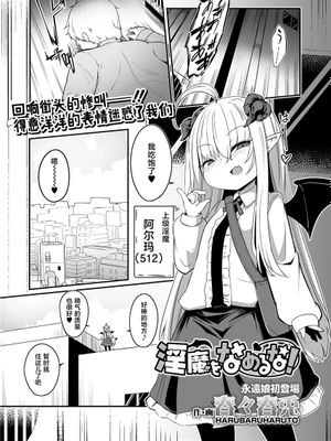 淫魔をなめるな! (永遠娘 10) [中国翻訳] [DL版]