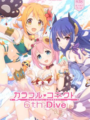 (C100) カラフルコネクト 6th:Dive (プリンセスコネクト!Re:Dive)
