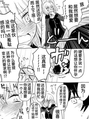 うちのサーヴァントに孕ませっクスしたいって言ってみた (Fate/Grand Order) [中国翻訳]