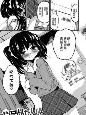まだ足りない！(オトコのコHEAVEN Vol.42)
