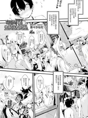 ボクのお嫁さんはお狐様 (COMIC 阿吽 2018年1月号) [中国翻訳] [DL版]
