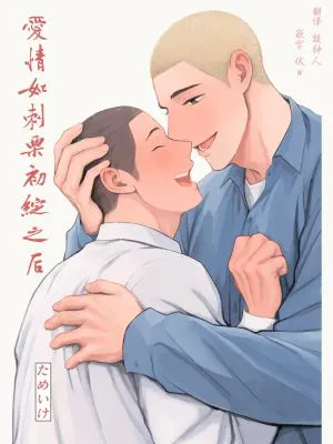 毬栗が割れる頃に