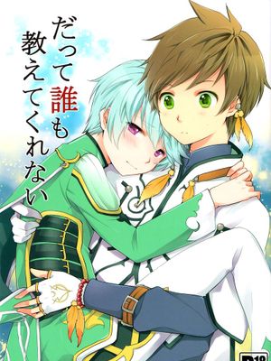 だって誰も教えてくれない (Tales of Zestiria)