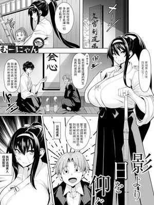 影より日を仰ぐ (コミックマグナム Vol.131)