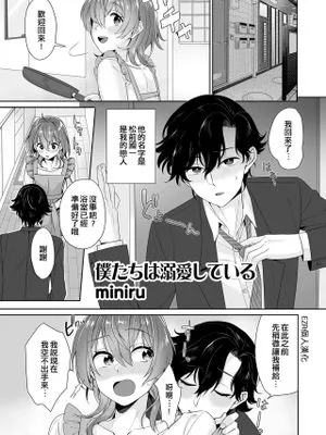 僕たちは溺愛している (男の娘でメスイキ体験!? イチャラブ、ガン掘られ天国)