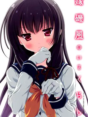 (C89)(同人誌) 嫁磯風のいるくらし (艦隊これくしょん -艦これ-)(非エロ)[舞鶴帝國第一漢化組]