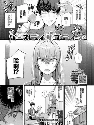 バースデイサプライズ (COMIC BAVEL 2021年5月号)