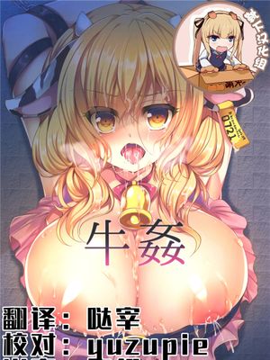 (みみけっと35)  牛姦
