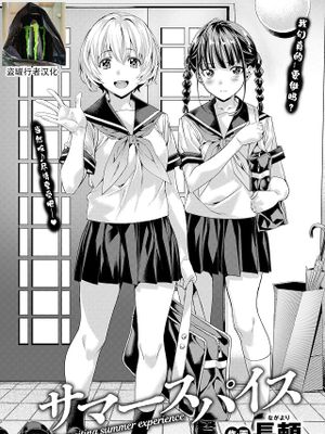 サマースパイス (COMIC 快楽天ビースト 2025年9月号)