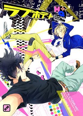 ラブホデート (ハイキュー!!)