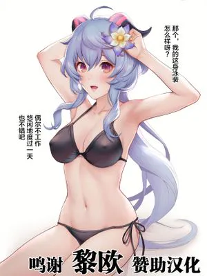 甘雨水着 (原神) [中国翻訳]