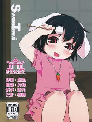 (例大祭13) Sweetewi (東方Project) [中国翻訳]