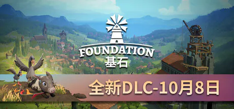 奠基/FoundationV 1.11.0.20中文 解压即玩[百度/迅雷/夸克]