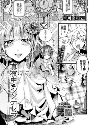 真夜中のシンデレラ (COMIC BAVEL 2024年6月号)