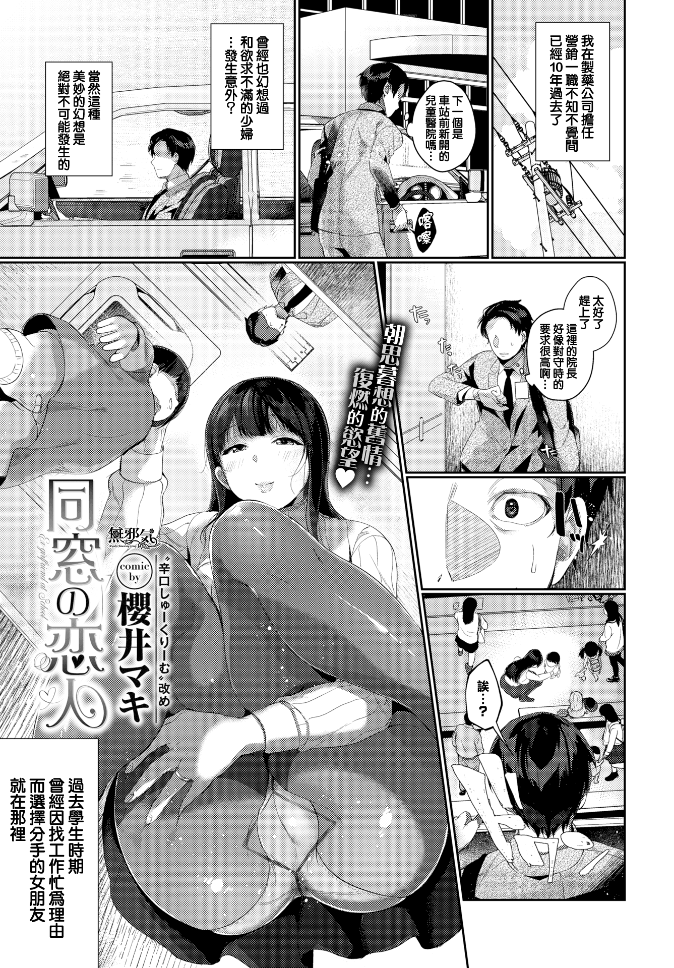 同窓の恋人 (COMIC BAVEL 2019年5月号)[無修正]